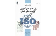کتاب جامع استانداردهای آموزش و توسعه منابع انسانی سعید صفایی موحد انتشارات علم استادان